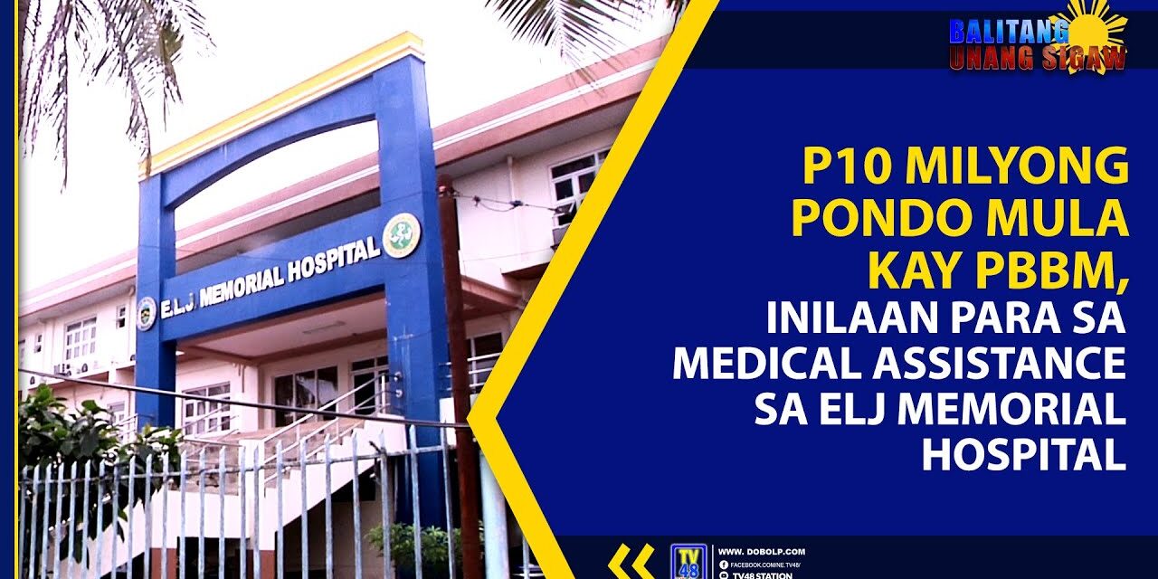 ₱10 MILYONG PONDO MULA KAY PBBM, INILAAN PARA SA MEDICAL ASSISTANCE SA ELJ MEMORIAL HOSPITAL
